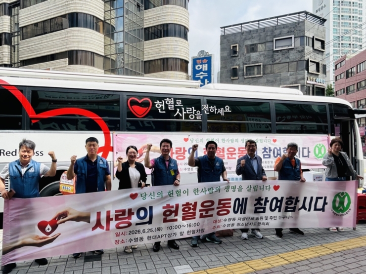 26-2-5cw12 수영동 청소년지도협의회 헌혈